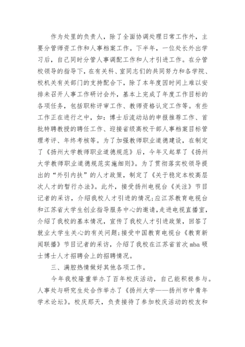 2023年高校教师年度考核个人总结.docx