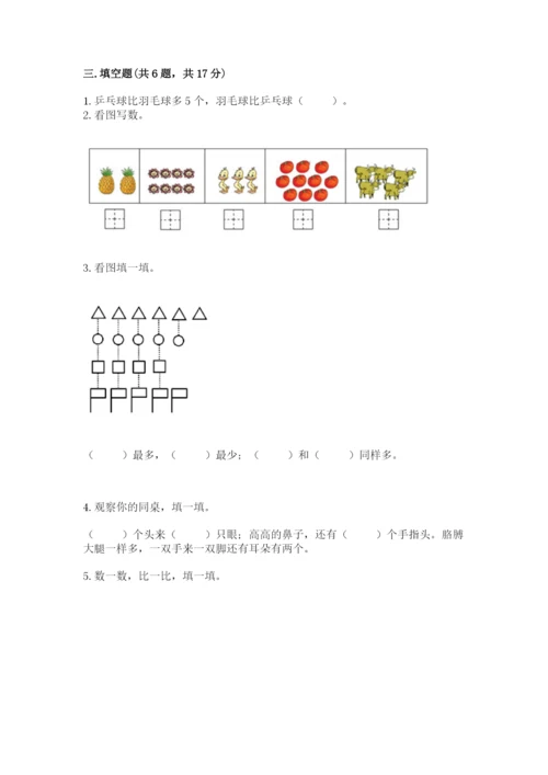 北师大版一年级上册数学第一单元 生活中的数 测试卷及精品答案.docx