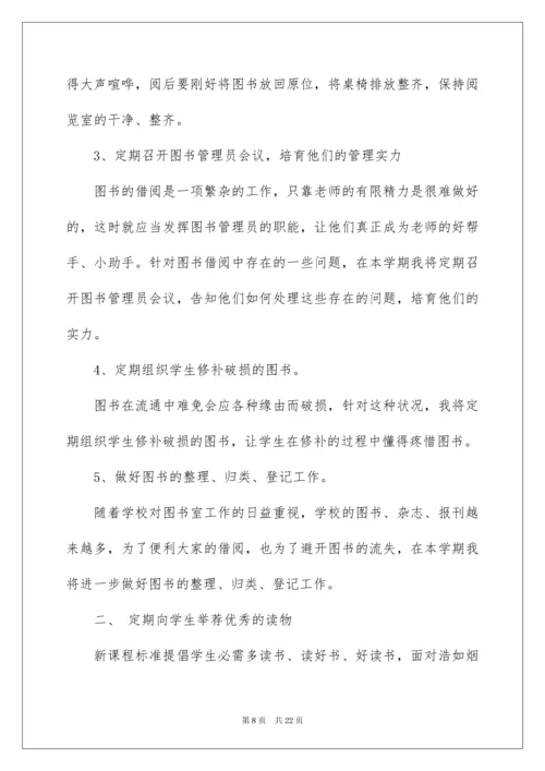 2022中学图书馆工作计划_2.docx