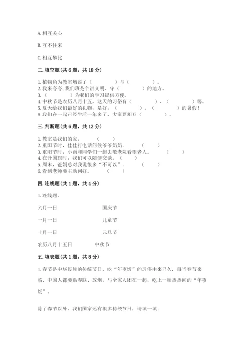 部编版二年级上册道德与法治期中测试卷及参考答案【综合题】.docx
