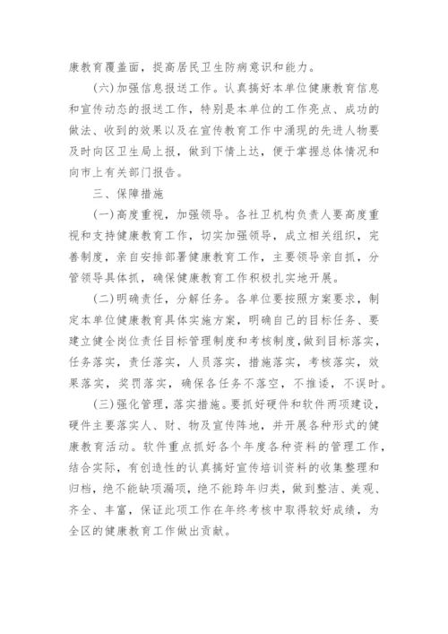 社区卫生健康年度活动方案健康社区工作方案.docx