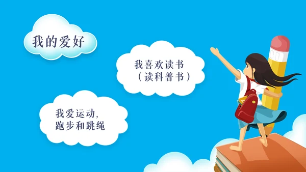 班干部大队委竞选小学生个人简历PPT模板