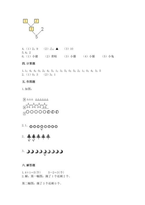 一年级上册数学期中测试卷及参考答案【完整版】.docx