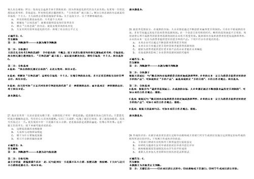 2023年01月浙江金华市公路与运输管理中心派遣用工招考聘用历年笔试题库难点与易错点答案解析