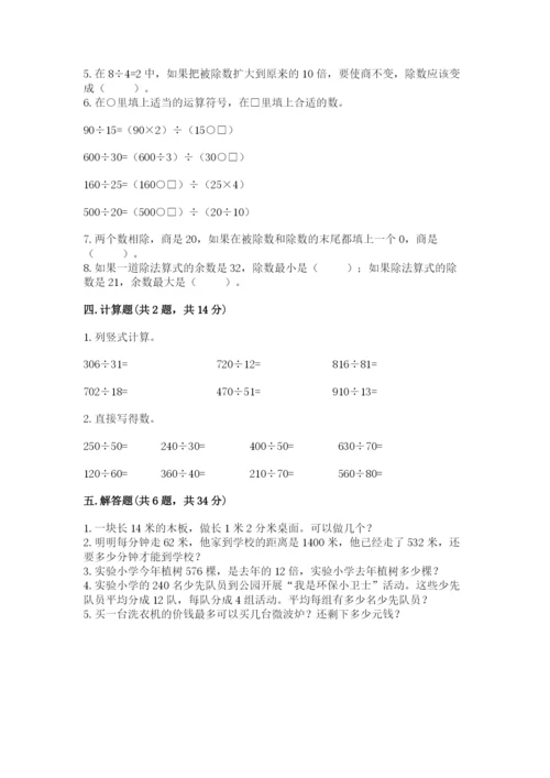 北京版四年级上册数学第六单元 除法 测试卷带答案ab卷.docx
