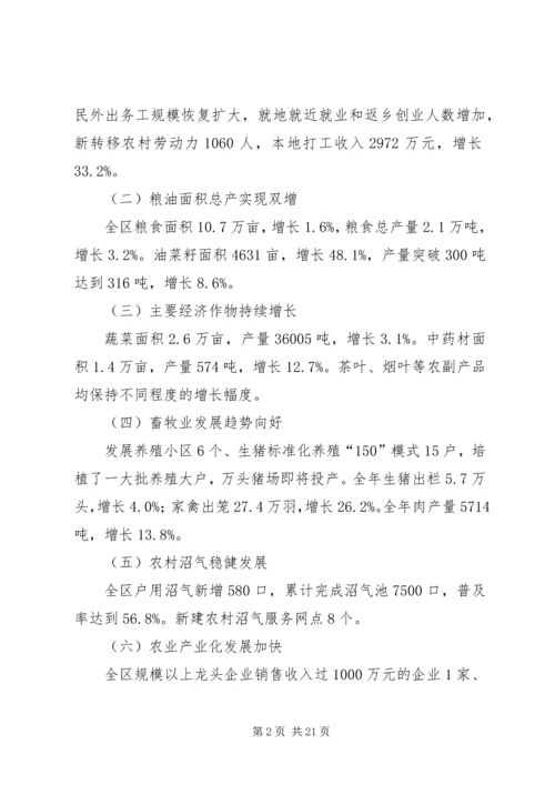 农业工作会议讲话范文.docx