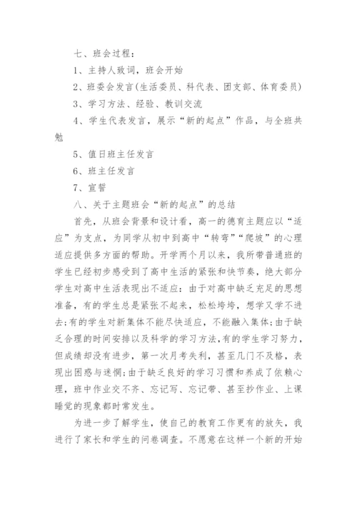 高中开学第一课主题班会教案.docx