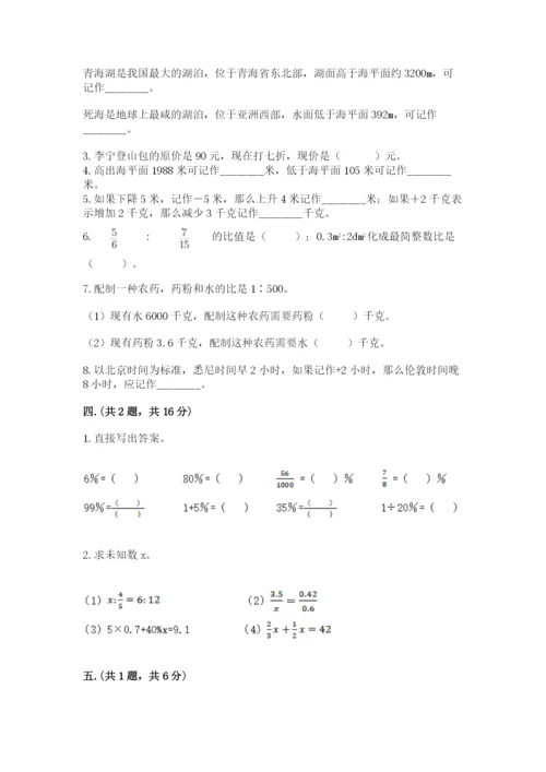 小学数学六年级下册竞赛试题（各地真题）.docx