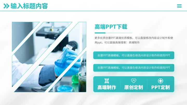 绿色医疗医学职称汇报PPT模板