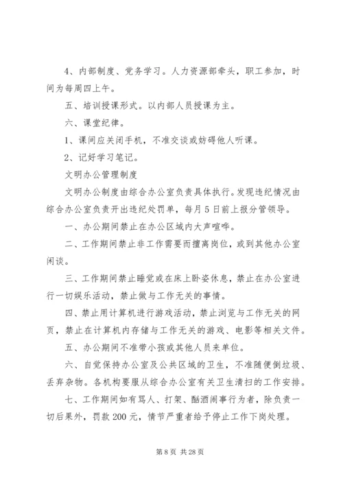 事业单位办公综合管理制度.docx