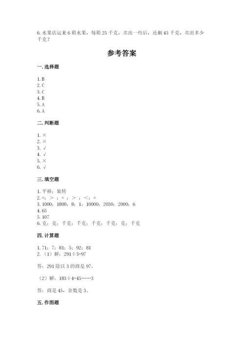 苏教版数学三年级上册期末测试卷精品（各地真题）.docx