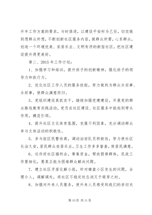 社区党委XX年工作总结及XX年工作计划 (2).docx