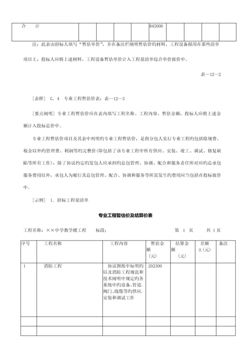 工程量清单编制使用表格说明及案例(二)(新版).docx