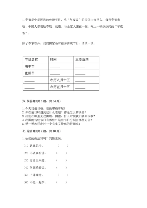 部编版二年级上册道德与法治期中测试卷带答案下载.docx