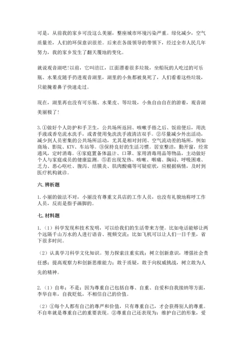 最新六年级下册道德与法治期末测试卷附完整答案（全优）.docx