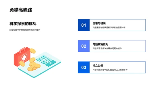 科学探索讲座