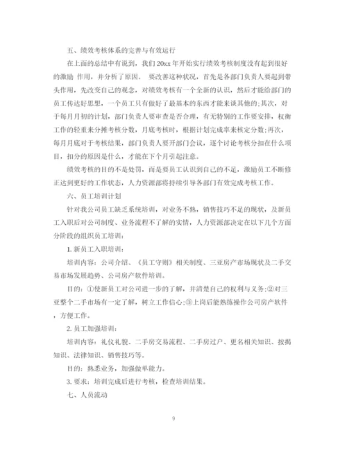 精编之年度计划总结范文3篇.docx