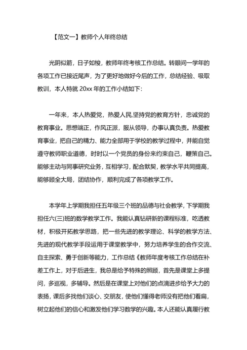 初中教师工作总结.docx