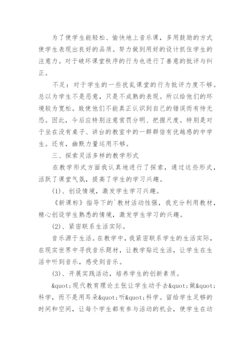 初中音乐教师教学工作总结.docx