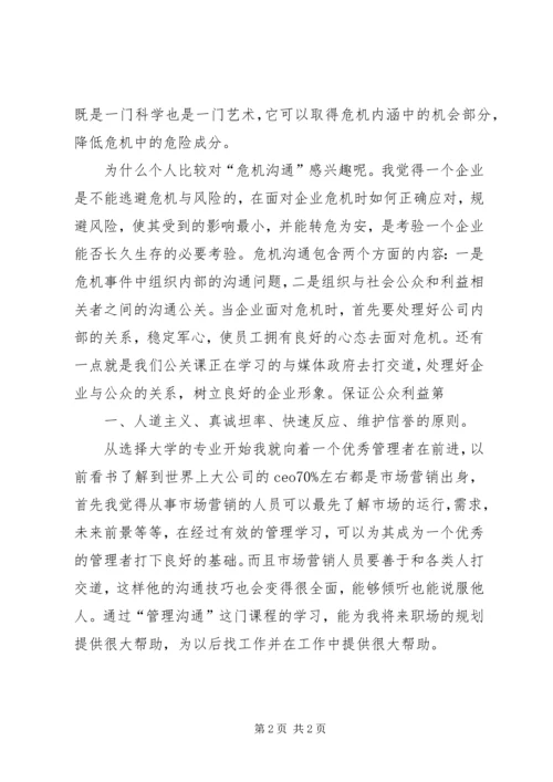 学习公司管理制度有感 (3).docx
