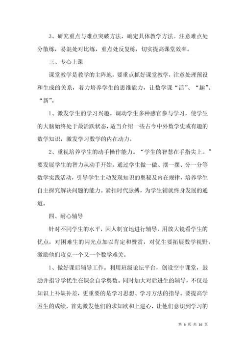 小学二年级数学教师个人工作总结.docx