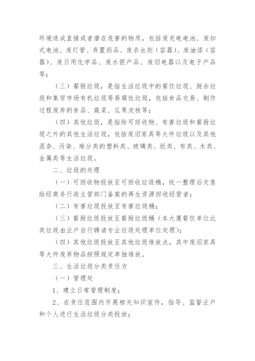 垃圾清运管理制度.docx