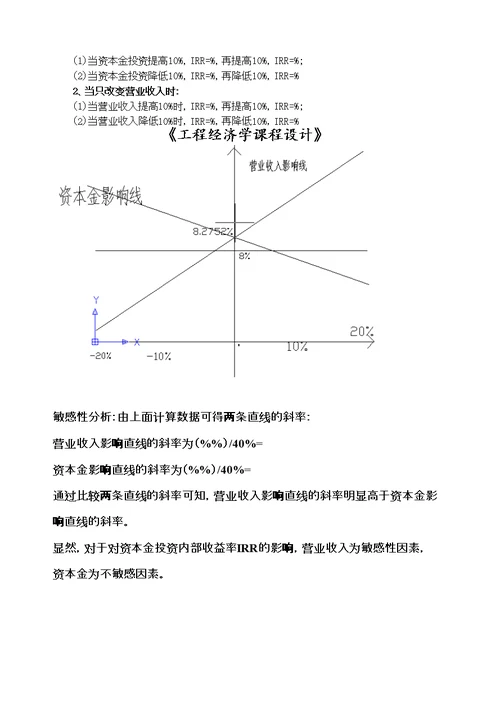 大学工程经济学课程设计完整版自己做的