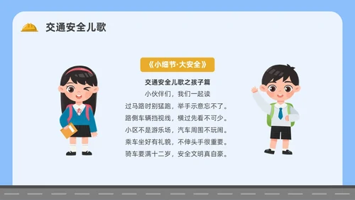 卡通简约幼儿园交通安全主题班会PPT课件全国交通安全日