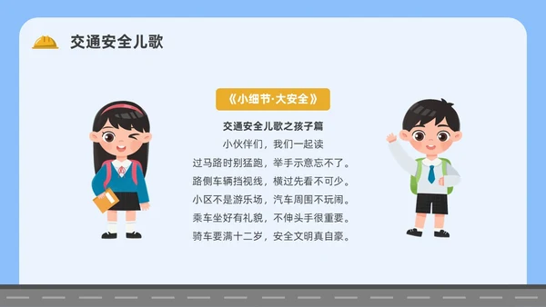 卡通简约幼儿园交通安全主题班会PPT课件全国交通安全日