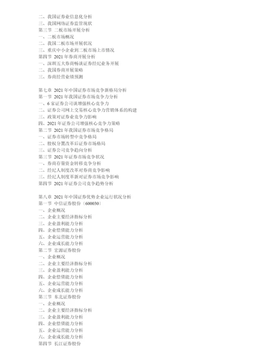 XXXX年中国证券市场营运走势与投资方向评估报告.docx