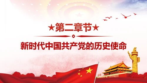 不忘初心牢记使命学习十九大报告PPT模板
