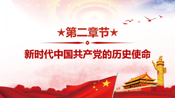 不忘初心牢记使命学习十九大报告PPT模板