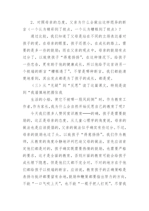 语文教学小论文：文本研讨的一般程序与方法.docx