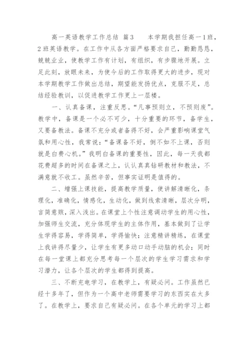 高一英语教学工作总结.docx