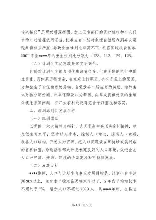 人口与计划生育计划.docx