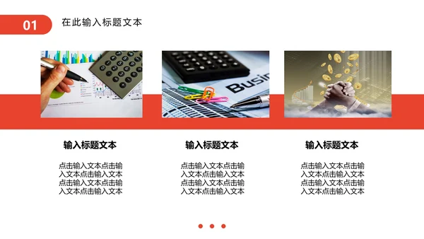 金融理财产品介绍通用PPT模板