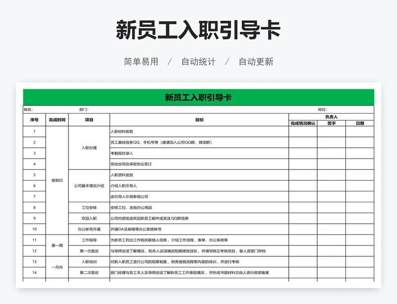 新员工入职引导卡