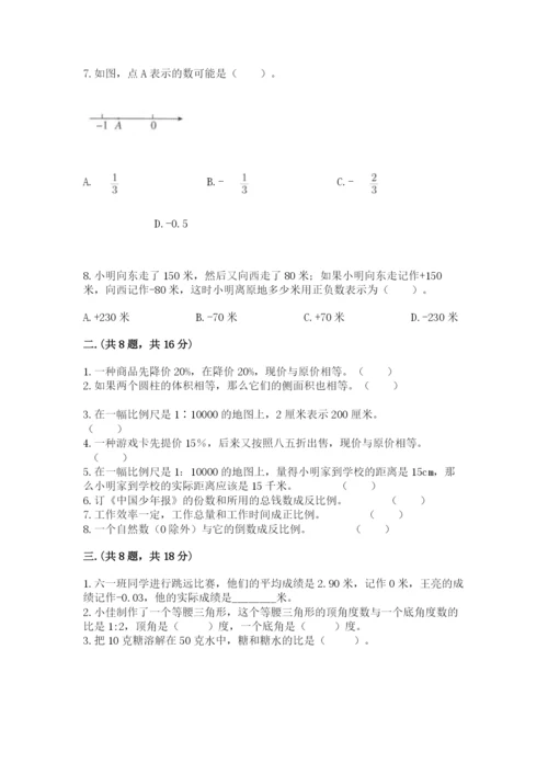 海南省【小升初】2023年小升初数学试卷（a卷）.docx