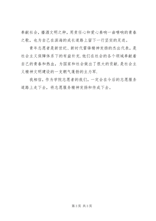 十佳志愿者演讲稿 (2).docx