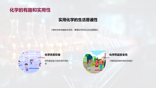 生活中的化学秘密
