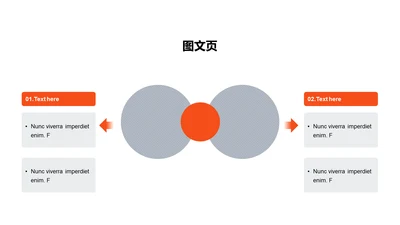 扁平PPT图文页