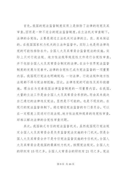 试论宪法监督制度 (2).docx