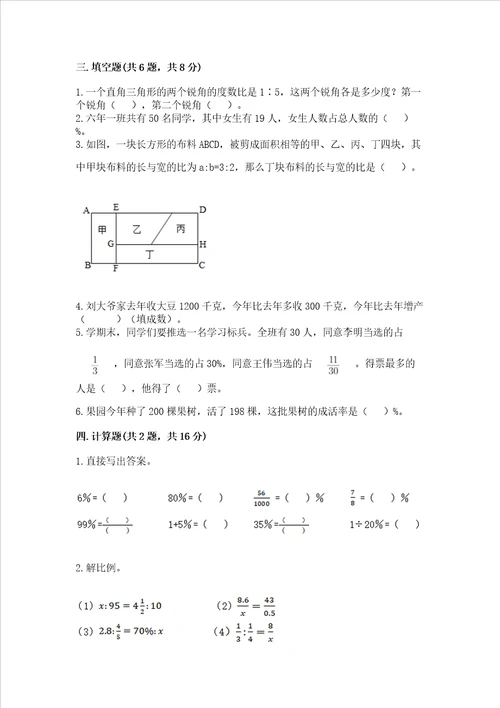 2023春六年级下册数学期末测试卷含答案（实用）