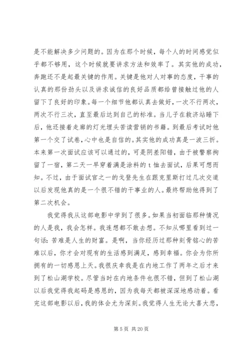 当幸福来敲门的观后感1000.docx