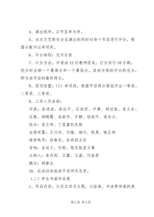 五四活动周活动方案_2.docx
