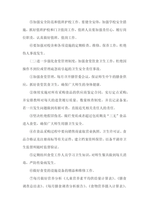 总务科工作计划.docx