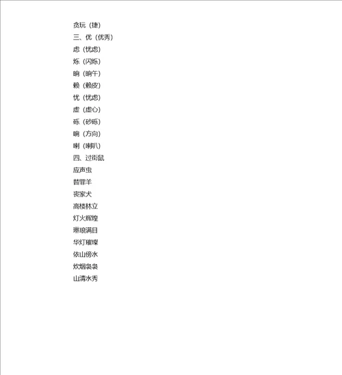 2020年人教部编版小学四年级语文下册期中考试试卷及答案