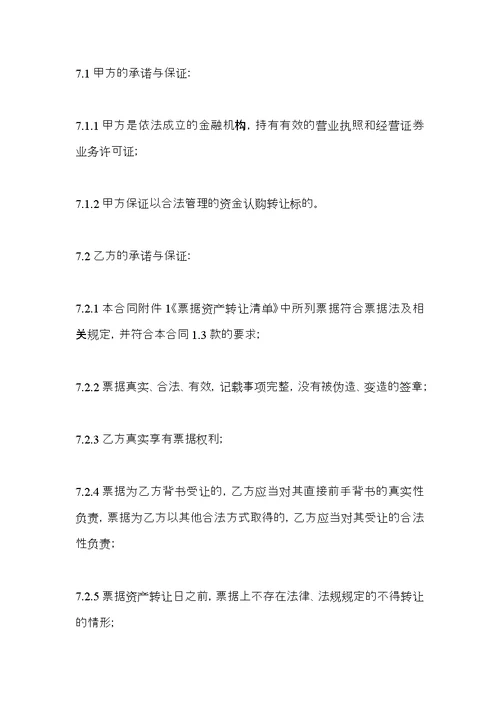 定向资产管理计划,票据资产转让合同(含保管托收)