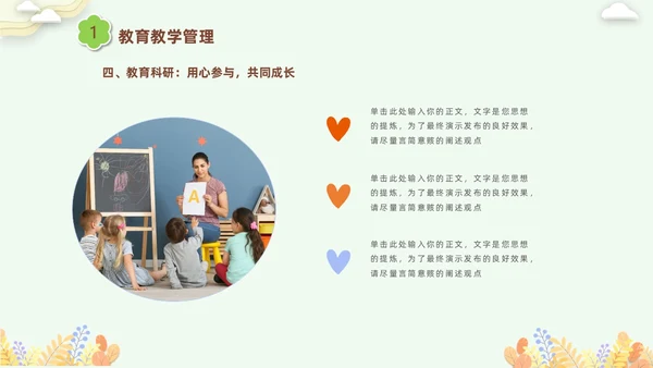 彩色剪纸花卉卡通儿童幼儿园年终总结教师年终工作总结工作汇报PPT