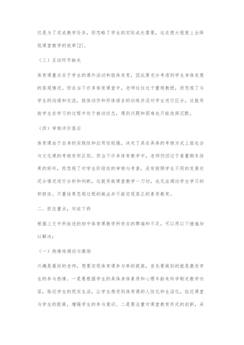 初中体育教学中学生主动参与性提升的策略.docx